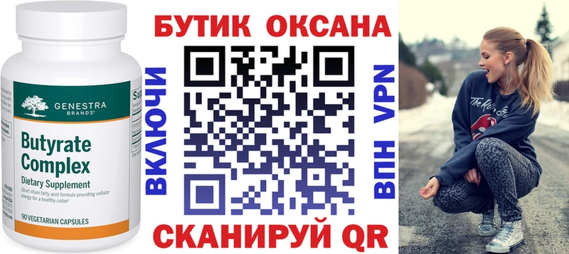 Бутират 99%  Купить закладки  Афипский 